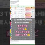 #edm #electronicmusic #music #party #競馬予想 #競馬 #turnupthenight #小倉競馬場 #G3#TV西日本北九州記念#バナ〜ナ#素人予想#素人