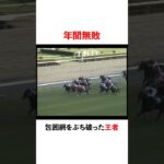 『テイエムオペラオー』史上最強、無敗の王者#競馬 #テイエムオペラオー #中央競馬 #競馬場 #地方競馬 #競馬女子 #名馬紹介 #競馬好きと繋がりたい#競馬予想 #中央競馬予想 #horse