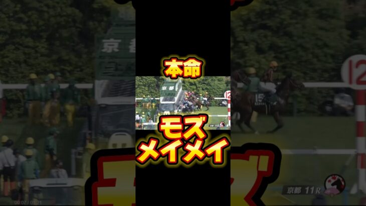 【北九州記念 最終結論】#モズメイメイ #競馬 #競馬予想 #loveilve #Aqours