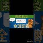 【全頭診断】#関屋記念 short ver. #競馬 #中央競馬予想