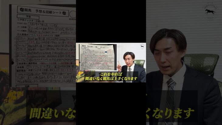競馬予想の始め方short用6