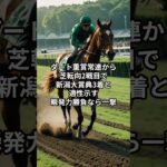 小倉記念最終予想　#shorts #競馬予想 #小倉競馬 #小倉記念