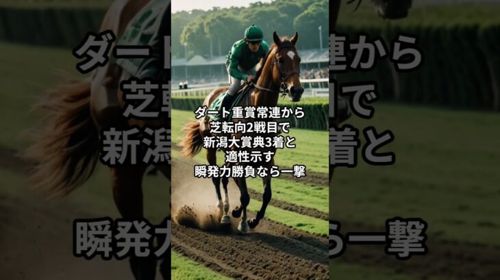 小倉記念最終予想　#shorts #競馬予想 #小倉競馬 #小倉記念