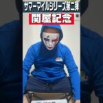 【関屋記念】サマーマイルシリーズ第二弾　#shorts #競馬予想
