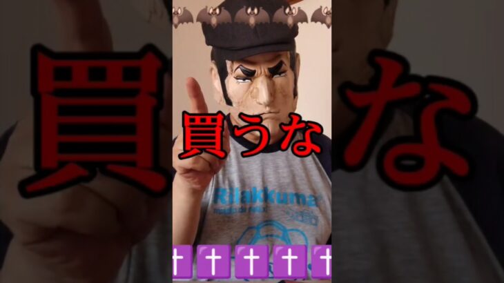 ゴルゴん３１ #shorts #ゴルゴ13 #競馬予想 #馬券コロガシ #関屋記念 #オジー・オズボーン
