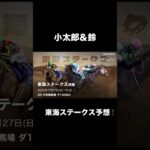 〜東海ステークス、小太郎と鈴予想〜 #フェレット #競馬予想 #ボール遊び #shorts #ferret