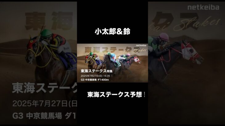 〜東海ステークス、小太郎と鈴予想〜 #フェレット #競馬予想 #ボール遊び #shorts #ferret