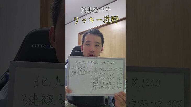 🏇北九州記念‼️あなたの本命馬は⁉️#競馬予想 #三連単 #三連複 #重賞 #shorts #北九州記念 #小倉競馬場  #g1