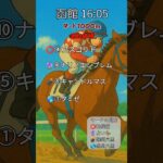 最終レースの鬼👹 #中央競馬予想 #競馬 #最終レースの鬼 #最終レース