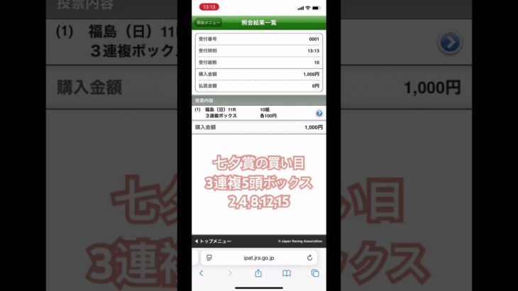 #七夕賞 #競馬 #競馬予想 #中央競馬 #中央競馬予想 #福島競馬場