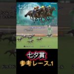 【七夕賞】主要、出走馬参考レース＃競馬#競馬予想#函館記念#ドゥラドーレス#シリウスコルト#パラレルヴィジョン