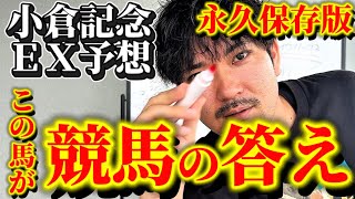 【競馬予想】小倉記念にヤバイ馬がいます。