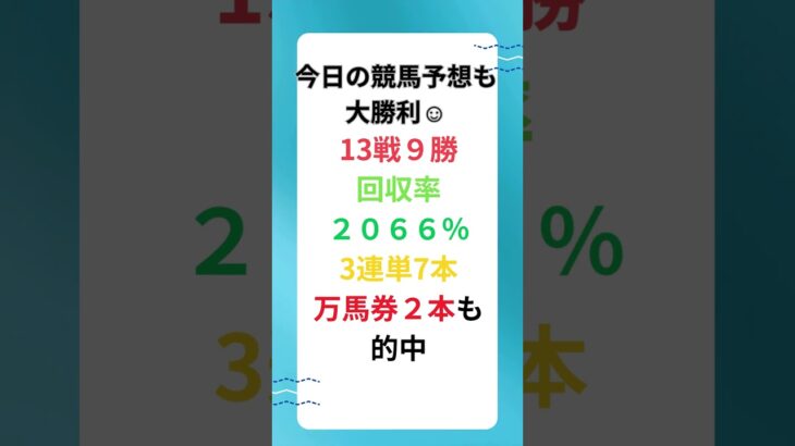 【本日も地方競馬予想で大勝利🎯】なぜ毎日ここまで勝てるのか？