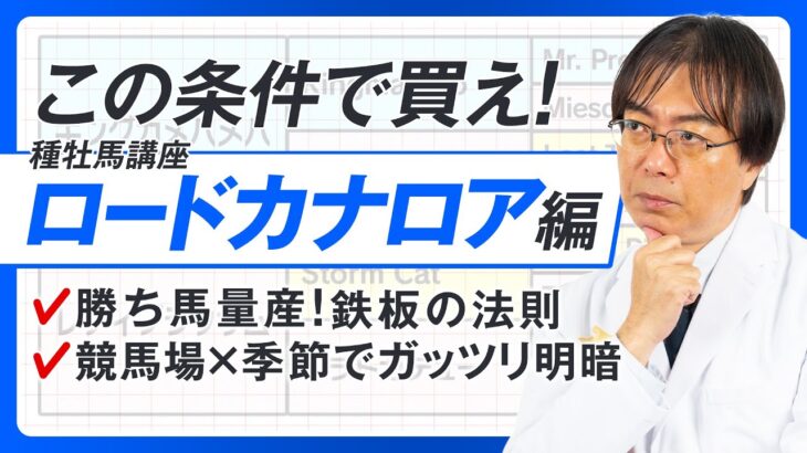 【競馬予想】買えるレースが分かりやすい！夏競馬の的中率が上がるロードカナロア産駒の見分け方【種牡馬辞典②】