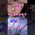 #中央競馬予想 #競馬ファン #競馬女子 #メチャクチャ良く当たると穴党に人気の競馬予想家 #競馬予想家 #活動者 #中央競馬協会 #一口馬主 #小倉記念予想#夏競馬 得意🤎