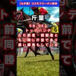 【小倉記念】エピファニー #予想 #競馬 #中央競馬予想 #競馬予想