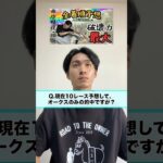 【小倉記念 全着順予想】インタビュー動画 #競馬 #競馬予想 #小倉記念