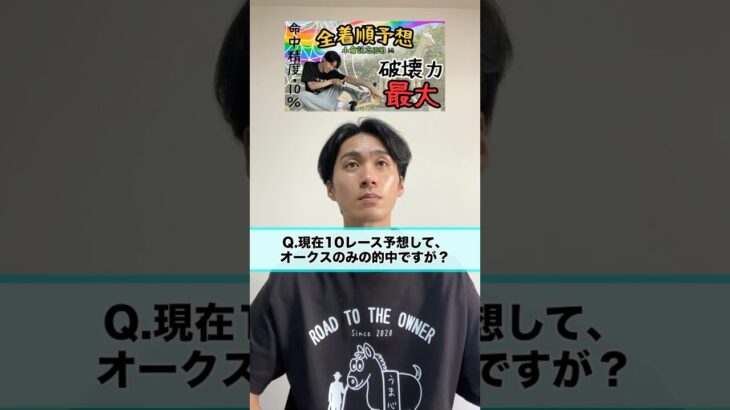 【小倉記念 全着順予想】インタビュー動画 #競馬 #競馬予想 #小倉記念