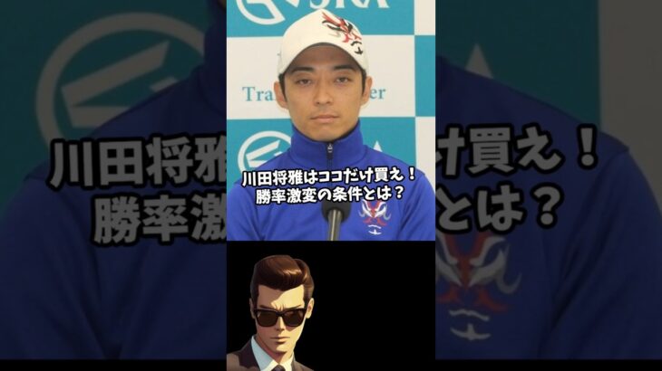 騎手買い競馬川田編 #競馬 #中央競馬予想　＃川田将雅
