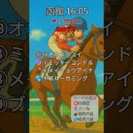 最終レースの鬼 #中央競馬予想 #穴馬予想 #競馬 #夏競馬
