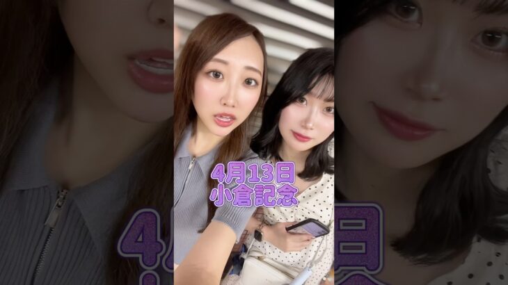 ギリギリ間に合った🙀#小倉記念 #競馬 #競馬予想 #競馬女子