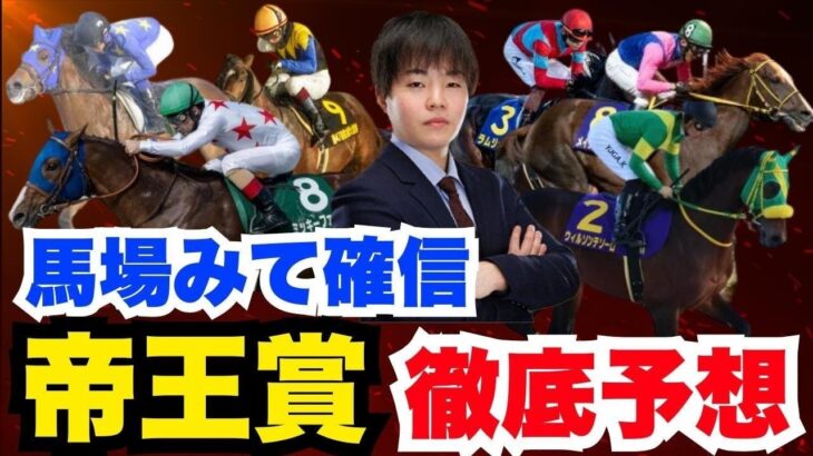 【帝王賞】元騎手瀧川の全頭診断ライブ！