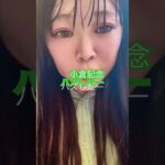 #中央競馬予想 #競馬ファン #競馬女子 #メチャクチャ良く当たると穴党に人気の競馬予想家 #競馬予想家 #活動者 #中央競馬協会 #一口馬主 #小倉記念