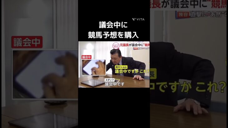 議会中に競馬予想を購入#競馬予想#議長#プーハー#配信@プーハー