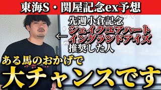 【競馬予想】関屋記念、大チャンスです。