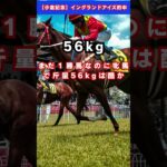 【関屋記念】ボンドガール #予想 #競馬 #中央競馬予想 #競馬予想