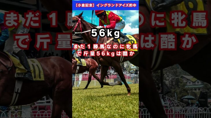 【関屋記念】ボンドガール #予想 #競馬 #中央競馬予想 #競馬予想