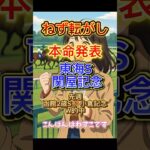 【競馬複勝転がし】 #競馬 #東海ステークス #関屋記念 #競馬予想