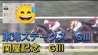 京都競馬場観戦！狙い過ぎ😱😆