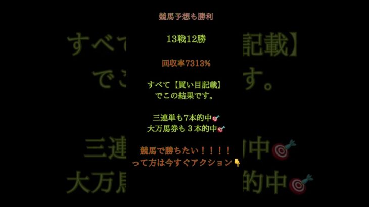 【勝てる地方競馬予想】爆勝ちの地方競馬予想🏇 #万馬券 #まい競馬