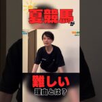 【攻略法】夏競馬が難しい理由とは❓競馬は理論立てて考えなければ意味がない‼️