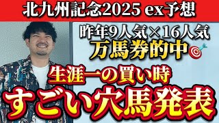 【競馬予想】北九州記念にスゴイ馬が出ます