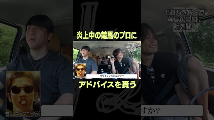 大炎上中のイルマさんに競馬予想きいてみた #だいにぐるーぷ #世界滅亡ドッキリ#日本縦断旅