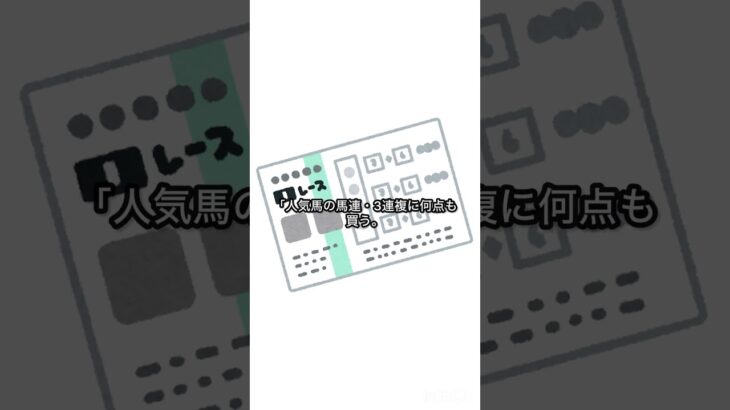 「買い方の罠と回収率の正体」 #競馬 #競馬予想 #思考