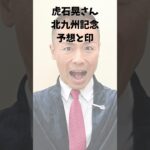 【北九州記念】記者たちの競馬予想