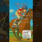 最終レースの鬼👹 #中央競馬予想 #穴馬予想 #最終レースの鬼 #最終レース #一発逆転