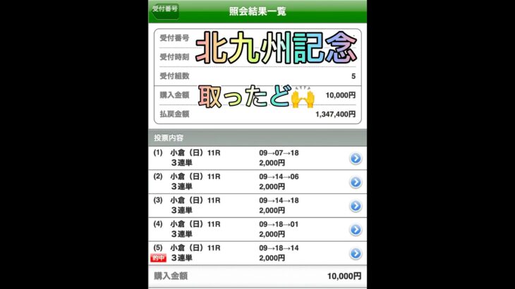 北九州記念やりましたよ！#競馬#競馬予想#中央競馬#地方競馬