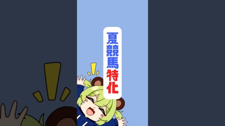 七夕賞&巴賞+おまけ #競馬 #競馬予想 #vtuber #七夕賞 #巴賞