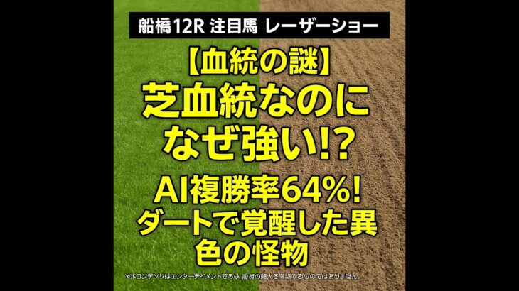 【0731船橋競馬12R】父は芝馬×母父ディープインパクト!? 血統の常識を覆す「異色の怪物」の謎に迫る！#競馬予想#船橋競馬#地方競馬#レーザーショー#ディープインパクト産駒