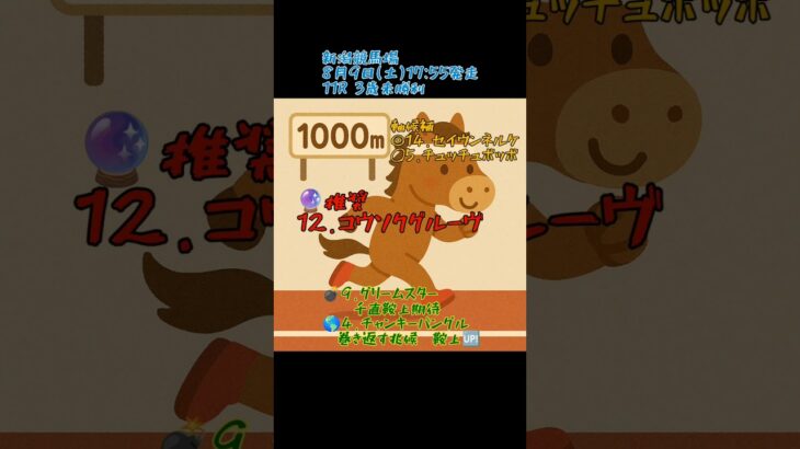 1000直の天使 #中央競馬予想 #穴馬予想 #穴馬 #1000直の天使 #夏競馬