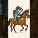 競馬予想！新潟10Rの本命!!!#競馬#競馬予想#shortvideo #short #shorts