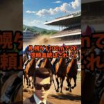 血統競馬札幌ダート1700 #競馬 #中央競馬予想 #shorts