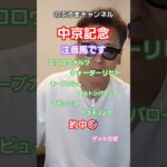 のぶの中京記念注意馬 #勝負レース #中央競馬予想 #馬券 #競馬 #凱旋門賞 #占い #大予想 #競馬予想 #20万ダービーチャレンジ #ありがとう 競馬大好き💓♥️❤️NM