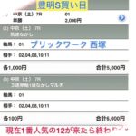 日進特別・豊明ステークス・大倉山特別 予想 買い目 2025年