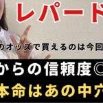 【レパードステークス2025 予想】有力馬徹底解説！チャンス到来！勝負気配がプンプン漂う中穴馬が浮上！