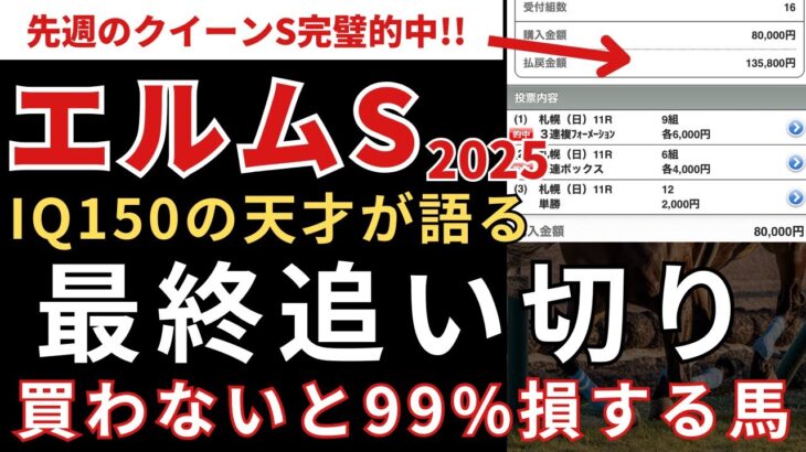 【エルムステークス2025 予想】追い切り徹底解説！買わざるを得ない絶好調の1頭とは